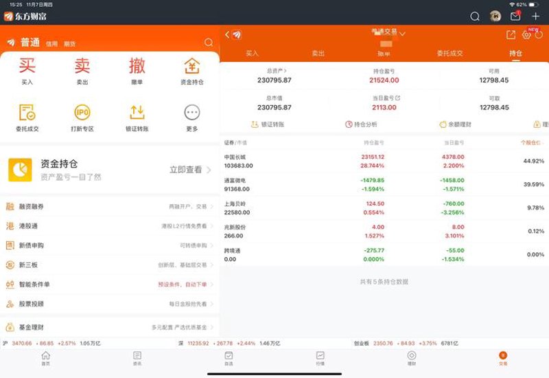 贵金属软件