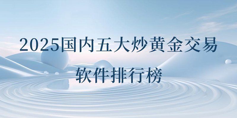 期货市场风云变幻，智能期货软件助你掌握交易先机