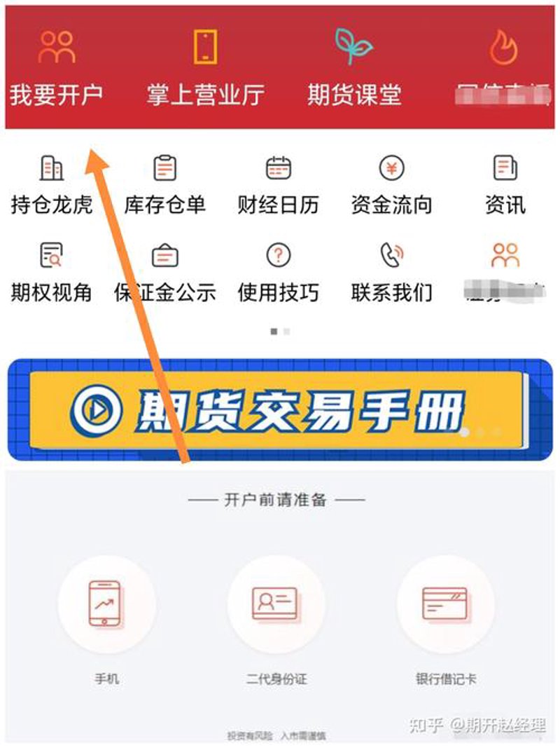 期货账户管理